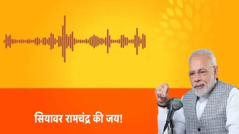 PM Modi: अयोध्या में प्राण प्रतिष्ठा से पहले पीएम मोदी ने शुरू किया 11 दिवसीय विशेष अनुष्ठान, अपने  X पोस्ट कर लिखी ये बातें, ऑडियो भी किया जारी