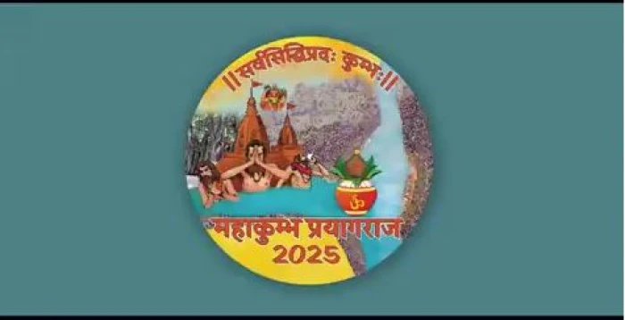 Mahakumbh 2025: सीएम योगी ने लांच किया महाकुंभ का लोगो |